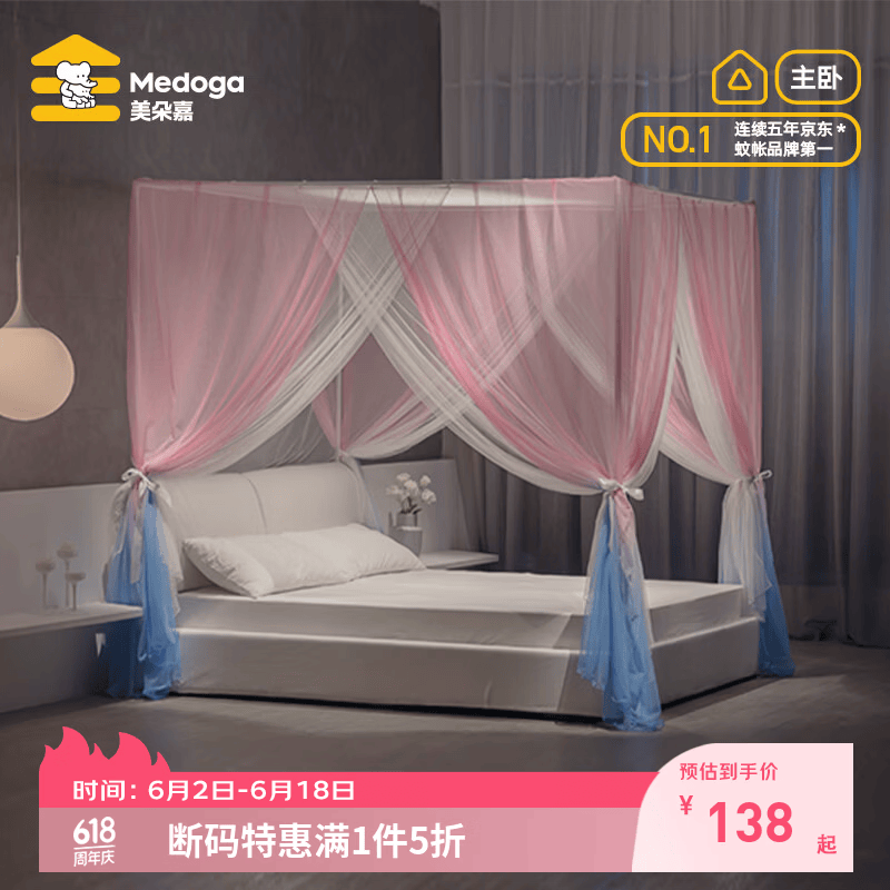 美朵嘉（MEDOGA）【断码钜惠】A类防蚊帐架1.2米需安装婴儿童家用床上帐篷正品全新 仲夏色彩【适用1.8米床】