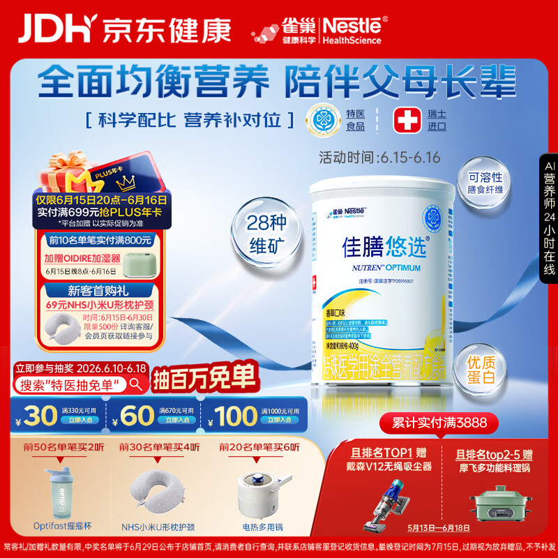 雀巢健康科学佳膳悠选 中老年人医学全营养配方粉乳清蛋白400g 送长辈端午礼物