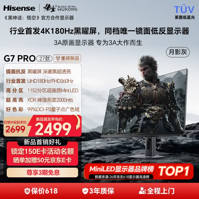 海信G7 PRO27款 27英寸3A原画 黑曜屏 1152分区 MiniLED 4K180Hz双模 360Hz 月影灰 游戏电竞显示器