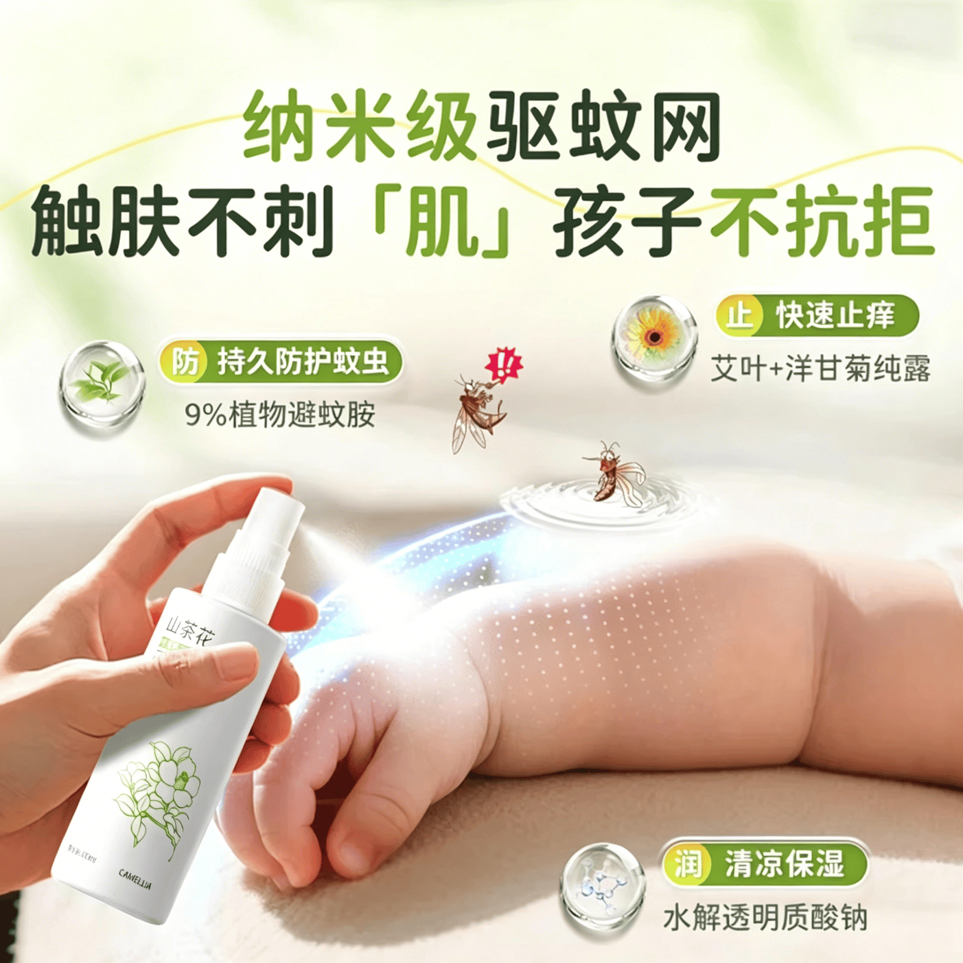 初蔓驱蚊喷雾神器室内强效水花露水户外止痒儿童适用蚊虫叮咬消肿 【春夏必备】热卖驱蚊喷雾100ML 商超春夏驱蚊热卖品