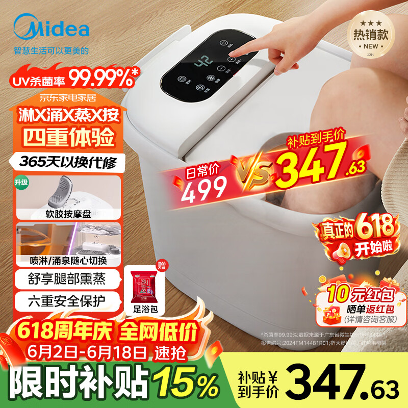 美的自营足浴盆 259元，美的自营足浴盆 329元，美的自营足浴盆 408.98元 - 86线报