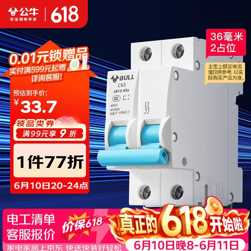 公牛（BULL）佳和LB12-63a空气开关 2P小型断路器 家用电源空开 2P63A