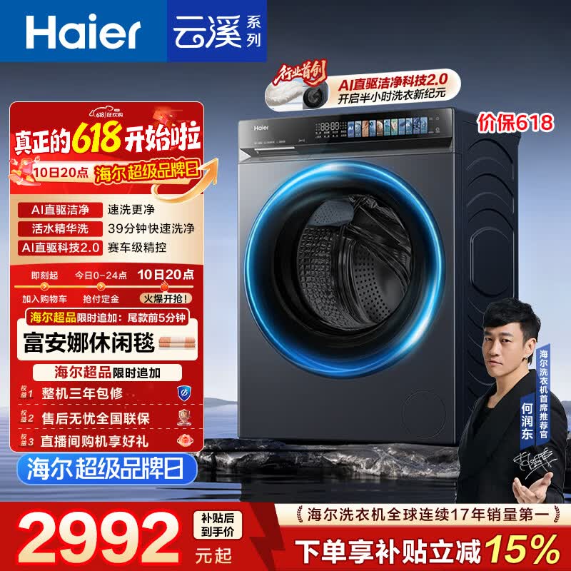 海尔（Haier）云溪4.0pro 【价低全网直播间】滚筒洗衣机单洗全自动家用 10公斤超薄 直驱国补XQG100-BLEU7KJ3U1