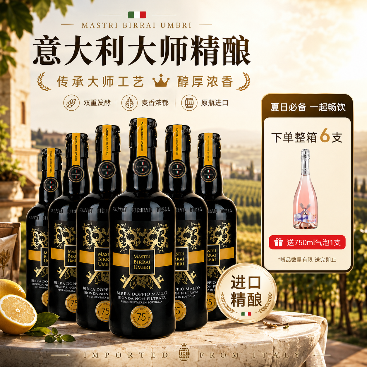 翁布里亚大师原浆烈啤 7.5度高酒精度 麦芽浓度18° 意大利高端手工精酿啤酒 麦芽浓度 18° 750mL 6瓶 整箱装