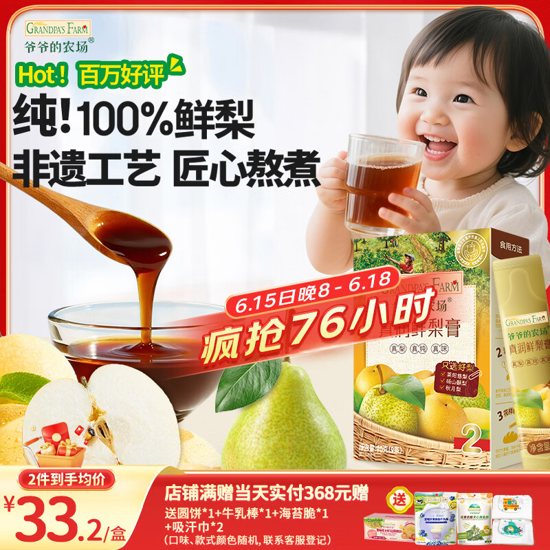 爷爷的农场秋梨膏90g便携纯梨膏莱阳秋月梨宝宝儿童饮料饮品零食果汁雪梨