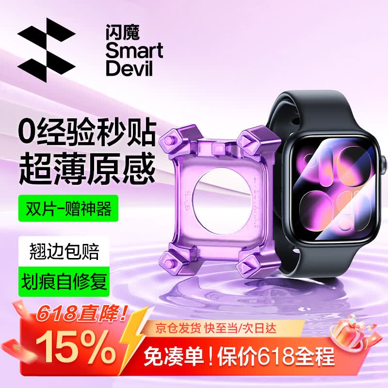 闪魔【S11/S10】适用苹果手表s11保护膜s10手表膜s11保护膜手表膜自定位苹果保护膜秒贴耐摔