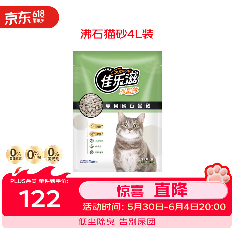佳乐滋沸石猫砂4L除臭无尘不沾底不可冲厕所不结团猫砂猫咪用品