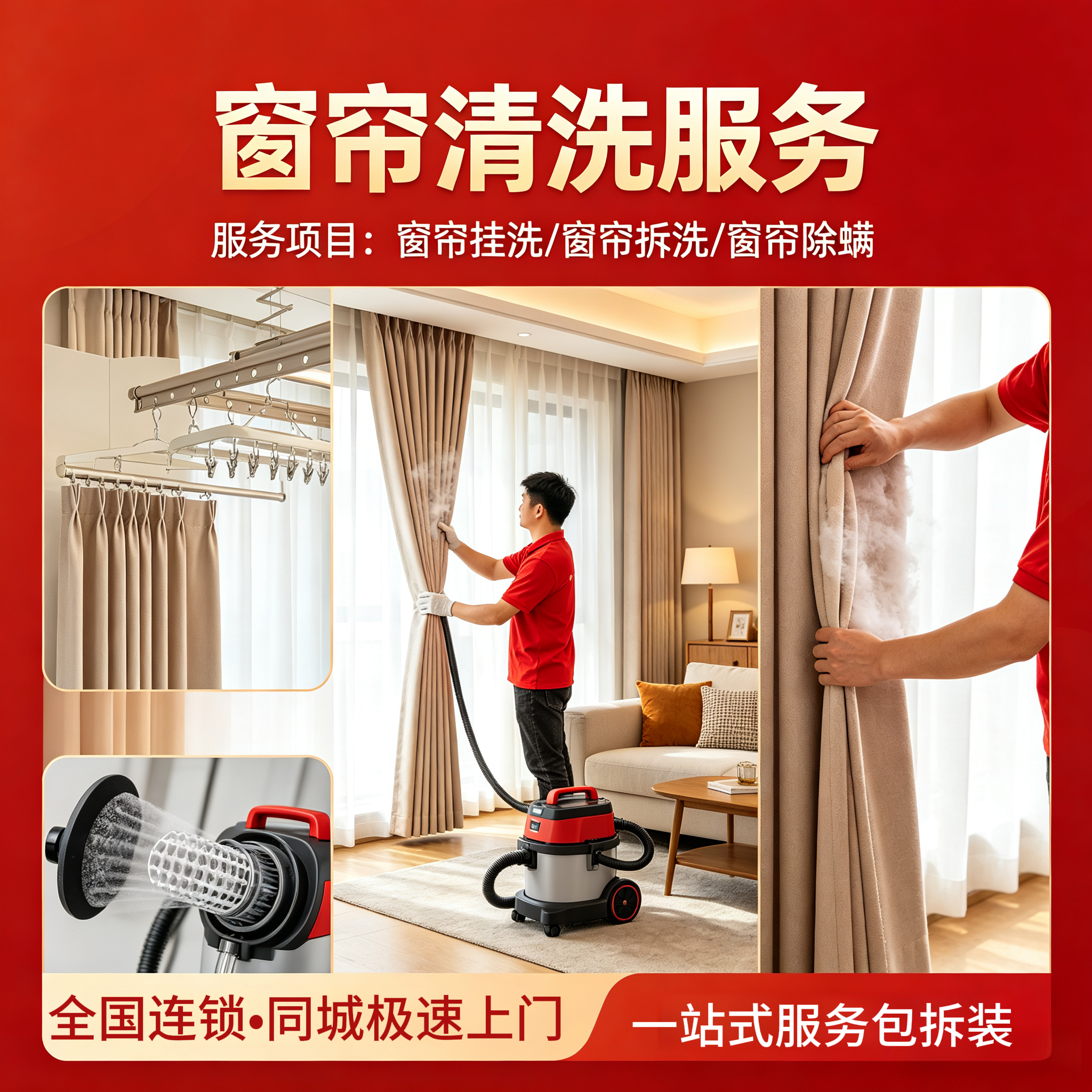 全国 本地极速上门 同城窗帘清洗上门酒店/家用/商铺/别墅窗帘免拆洗/窗帘拆洗 高温蒸汽消毒除螨除味 除螨 窗帘拆洗20斤