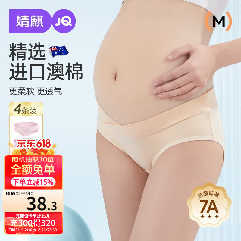 婧麒（JOYNCLEON）孕妇内裤棉低腰孕产妇通用内裤棉大码四季 肤+粉+紫+绿 M jnk0362