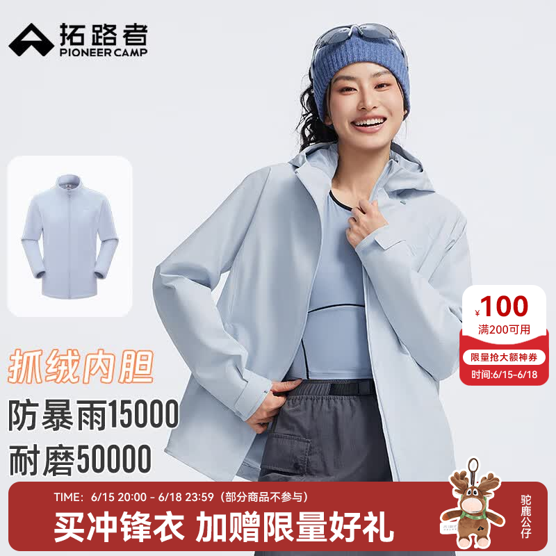 拓路者轻野冲锋衣女春夏户外山系抓绒三合一防风防水耐磨保暖夹克外套女 远天蓝-抓绒三合一 XL