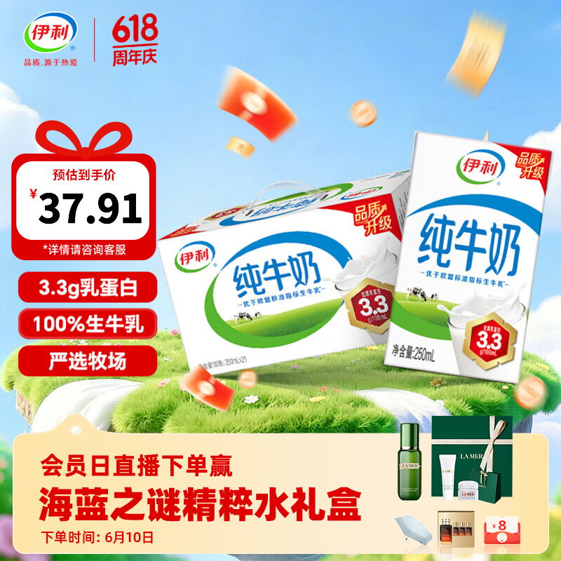 伊利纯牛奶250ml*21盒/箱 0添加 优质乳蛋白 营养早餐  礼盒装 【爆款纯奶】250ml*21盒 4月底产