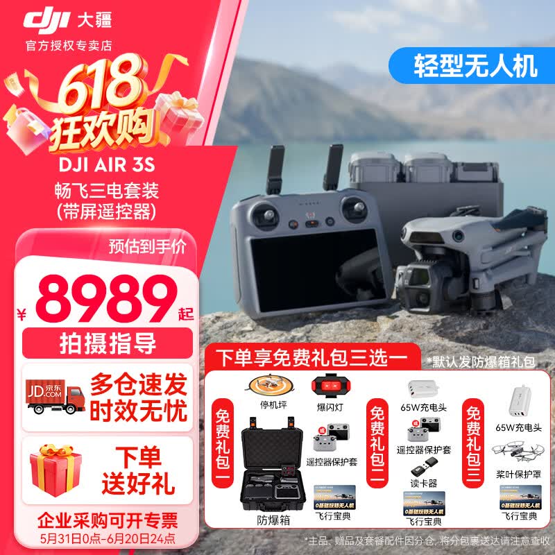 大疆（DJI）Air 3S无人机航拍旅拍1英寸高清图传专业智能全向避障双摄长焦超长续航跟拍遥控飞机广角 Air 3S 畅飞三电套装(带屏遥控器) 官方标配 免费礼包三选一【默认防爆箱礼包】