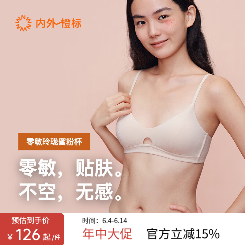 内外橙标零敏玲珑蜜粉杯文胸内衣女不空杯聚拢固定杯礼物 安心裸（裸肤） 75A /75B(M)
