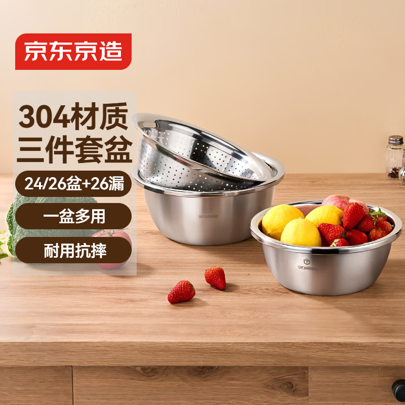 京东京造304不锈钢洗菜盆 加大加厚调料腌肉盆沥水盆和面盆套装 三件套