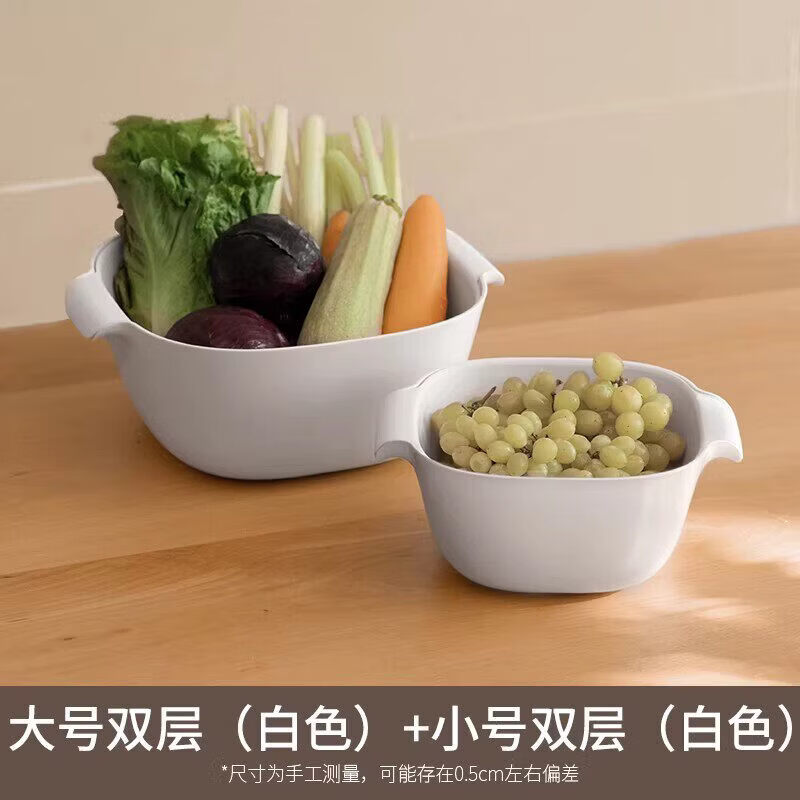 懒角落沥水篮洗菜盆水果蔬菜篮子双层厨房新款家用食品级滤高颜值 白色2个装【大号+小号】