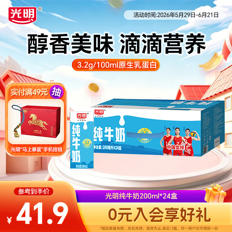 光明纯牛奶200ml*24盒/箱买2件 63.8元 - 86线报