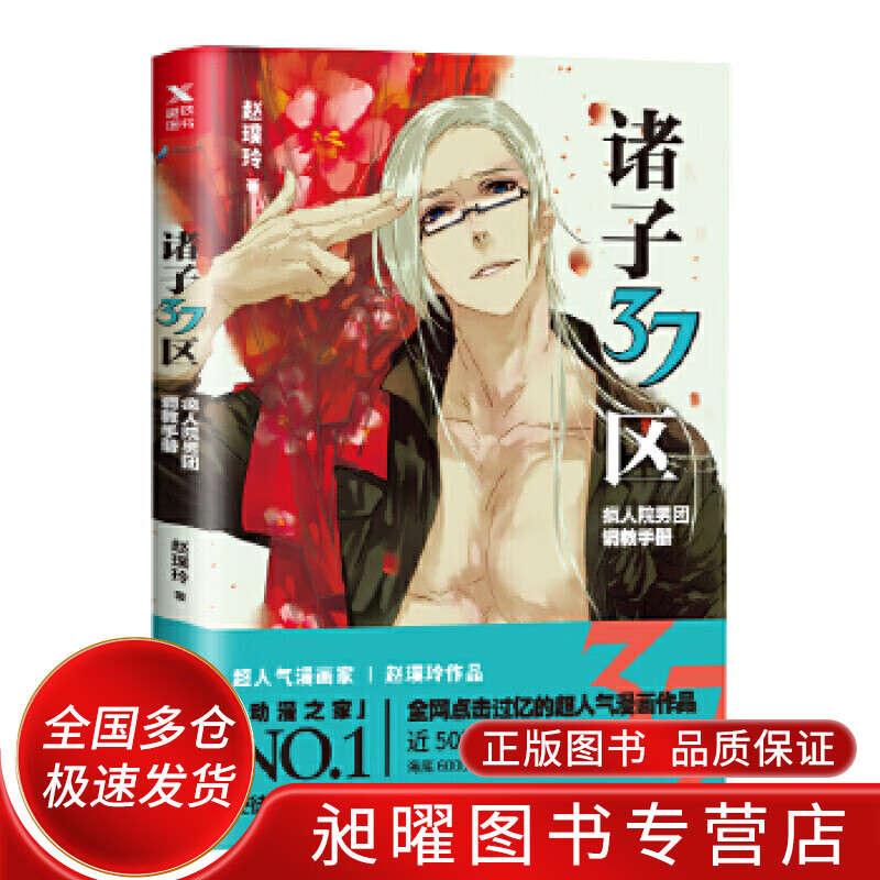 诸子37区【正版书籍,畅读优品】