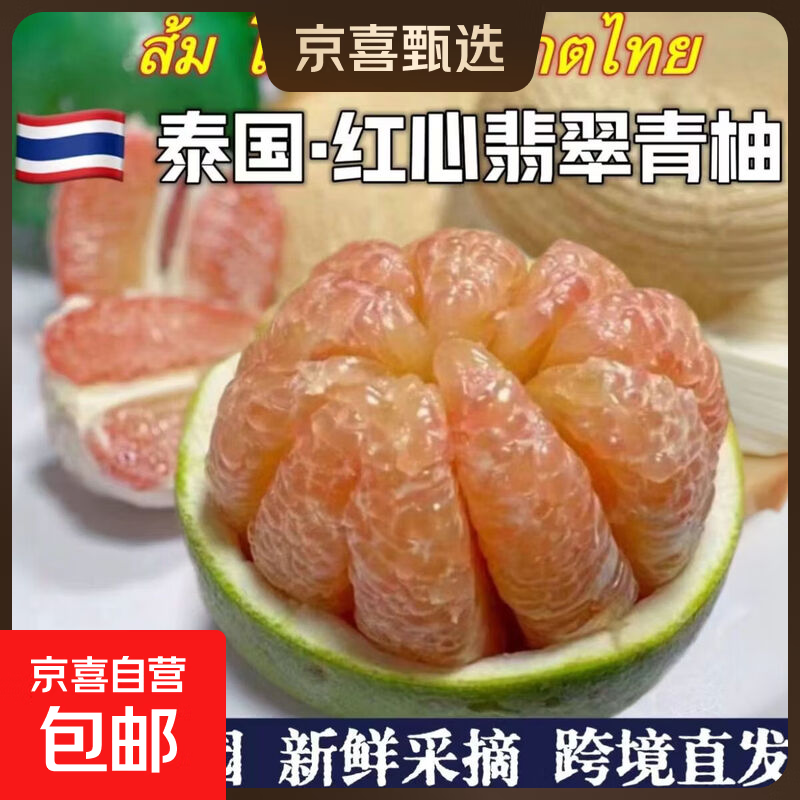 正宗泰国翡翠金柚青皮红心柚大果生鲜柚子当季蜜柚孕妇果京东直发 【带箱/中果2个】约1.5-1.8斤/个（果肉饱满脆甜多汁）