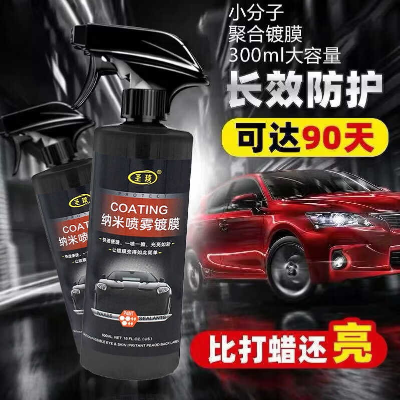 汽车镀膜剂车漆驱水速效纳米镀膜修复护理车载好物 【买一送二】共3瓶（纳米镀膜/持久防护）送1个喷头