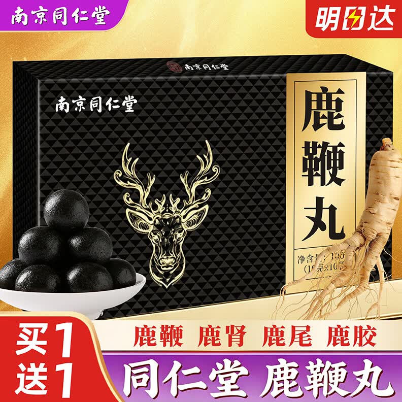 同仁堂人参鹿鞭丸 男性滋补大力丸玛咖牡蛎阳壮成人肾片保健食品