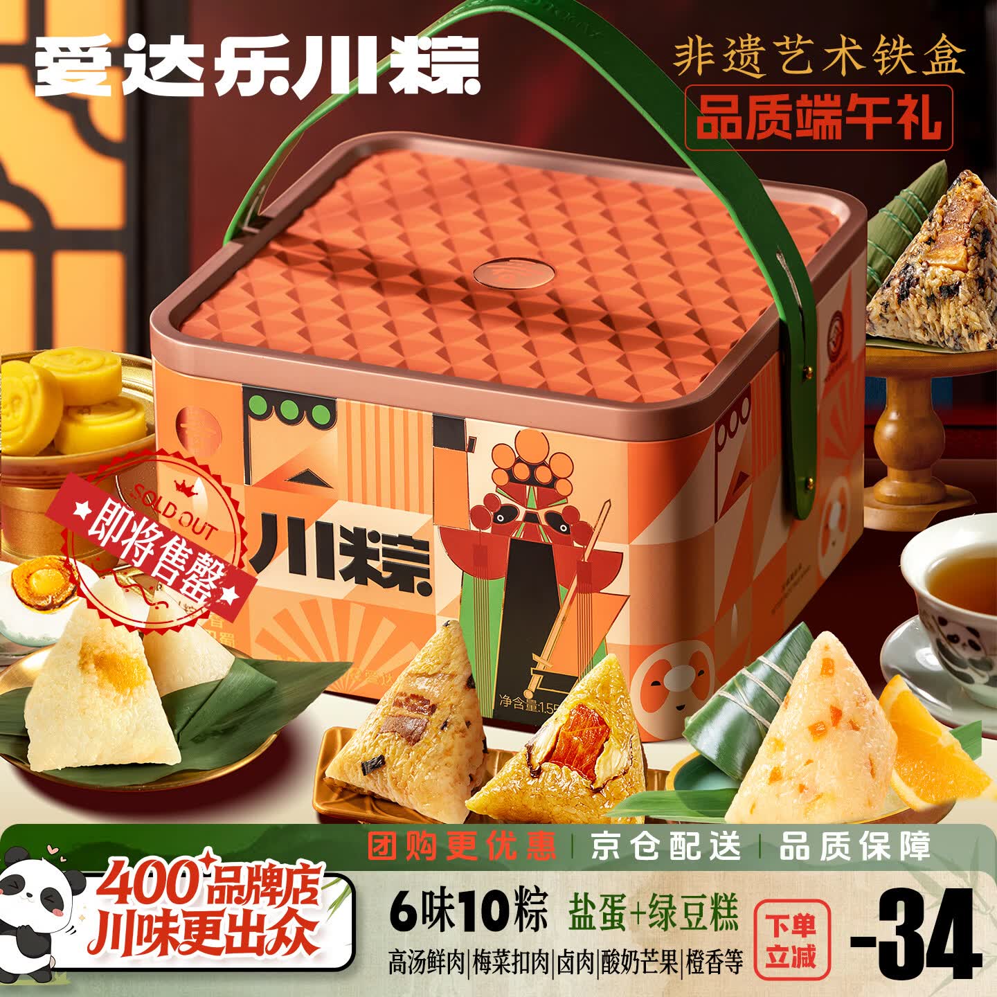 爱达乐端午粽子礼盒鲜肉粽子梅菜扣肉咸粽果味甜粽咸鸭蛋绿豆糕高档礼品 粽香巴蜀礼盒1320g