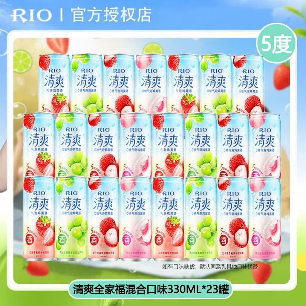 锐澳RIO预调鸡尾酒低度酒清爽5度330ml微醺气泡果酒甜酒世界杯必备 【23罐】清爽全家福