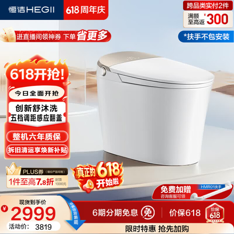 恒洁（HEGII）智能马桶H5Pro(26版)感应翻盖泡沫盾带水箱DCE717B-305免费送装