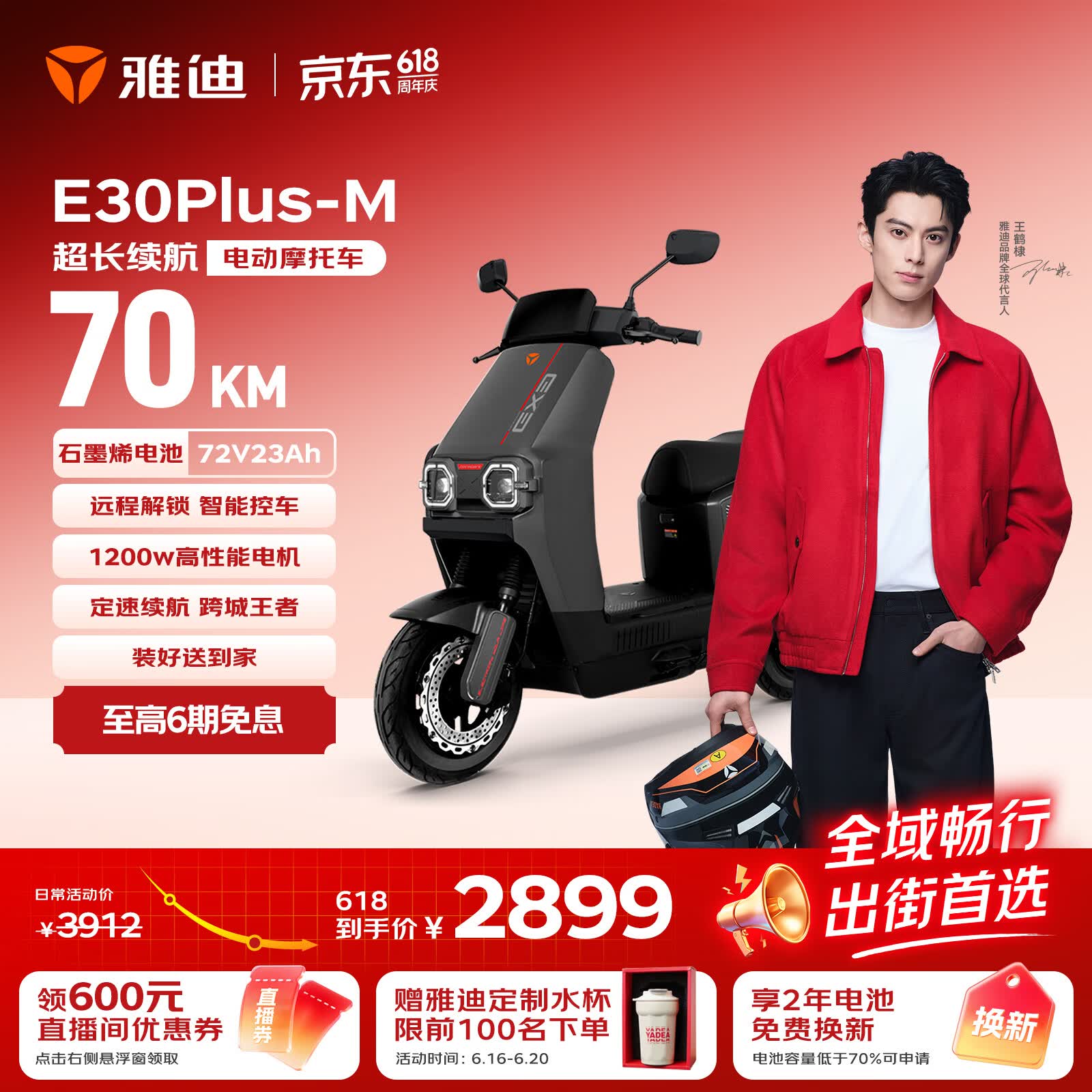 雅迪E30Plus电动摩托车【6.18爆款主推】72V23Ah长续航1200W大动力高端外卖两轮电动车电瓶车黑色