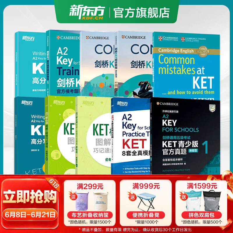 新东方 【正版直发】剑桥通用五级考试KET官方真题新题型1+2+3青少版含答案和超详解解析2025剑桥英语登基入门考试备考资料书籍外研社正版 【9册】教程+真题+模考题+模拟题+词汇+写作