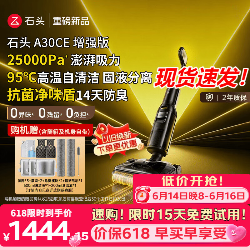 石头【价低头部主播8折 拓界noble同款】A30CE增强版家用洗地机25Kpa自动清洗吸拖一体扫地机