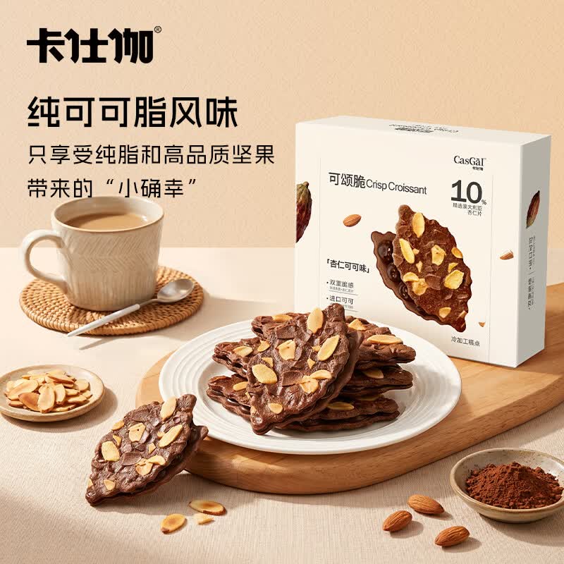 卡仕伽可颂脆巧克力夹心薄脆纯可可脂营养糕点心下午茶解馋小零食饼干 杏仁黄油可颂脆 56g*2盒