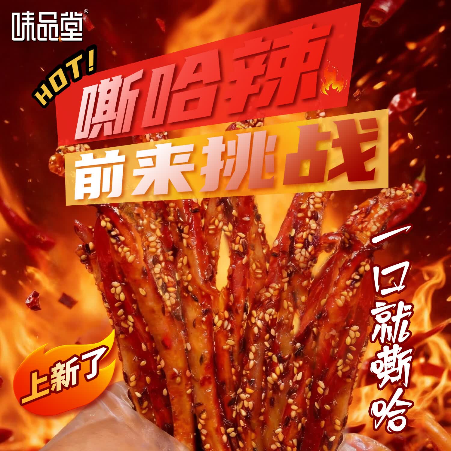 味品堂一根鱿鱼90g/盒手撕鱿鱼丝鱿鱼干香辣麻辣芥末即食鱿鱼条烤鱼片 【上头倍爽】90g*1盒芥末味