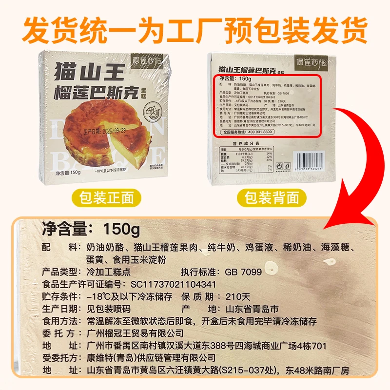 榴莲西施(liulianxishi)猫山王榴莲千层蛋糕动物奶油新鲜生日小蛋糕办公室下午茶 金枕400g*1+抹茶300g*1+猫山王巴斯克蛋糕150g*1