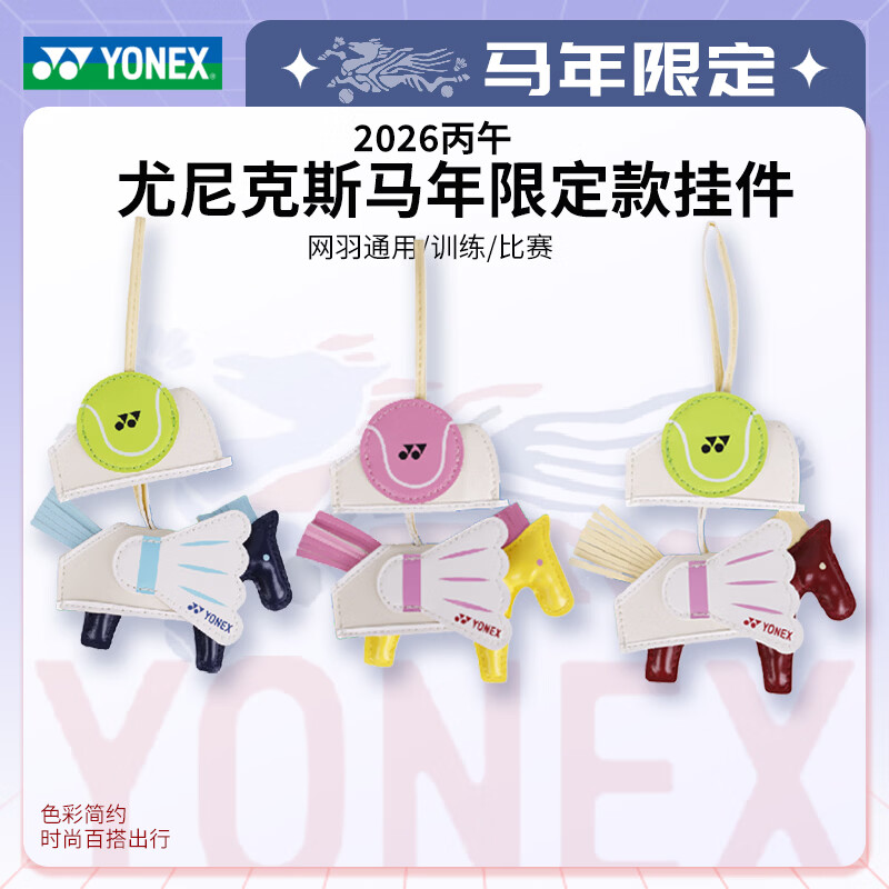 尤尼克斯（YONEX）2026款羽毛球网球挂件YY马年纪念限定款YOBC5123CR YOBC5123CR_深蓝色112