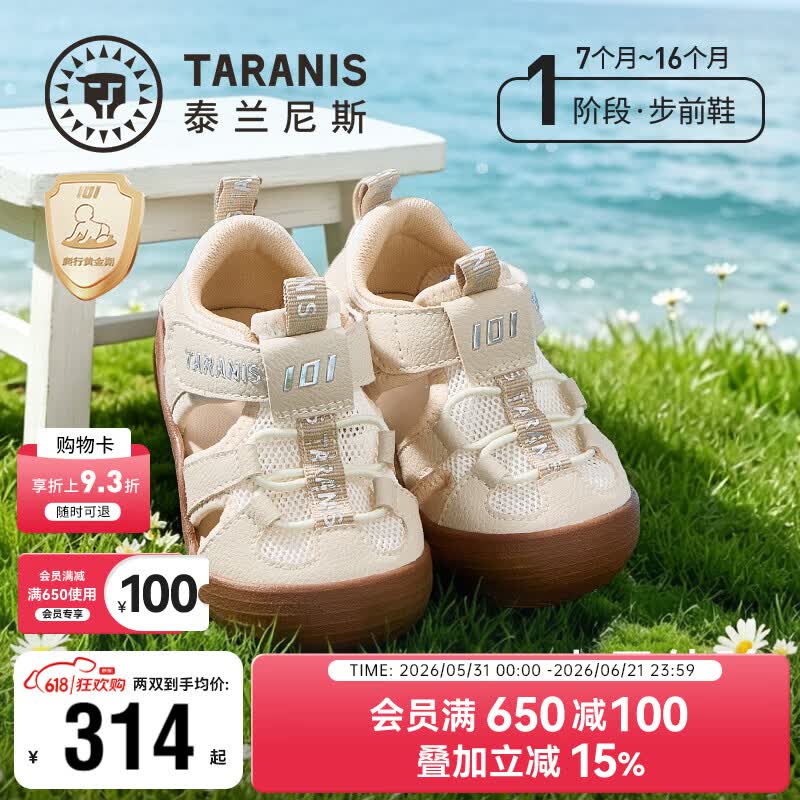 泰兰尼斯夏季101婴儿凉鞋男童女宝宝步前鞋防滑软底幼儿赤足学步鞋白/杏17