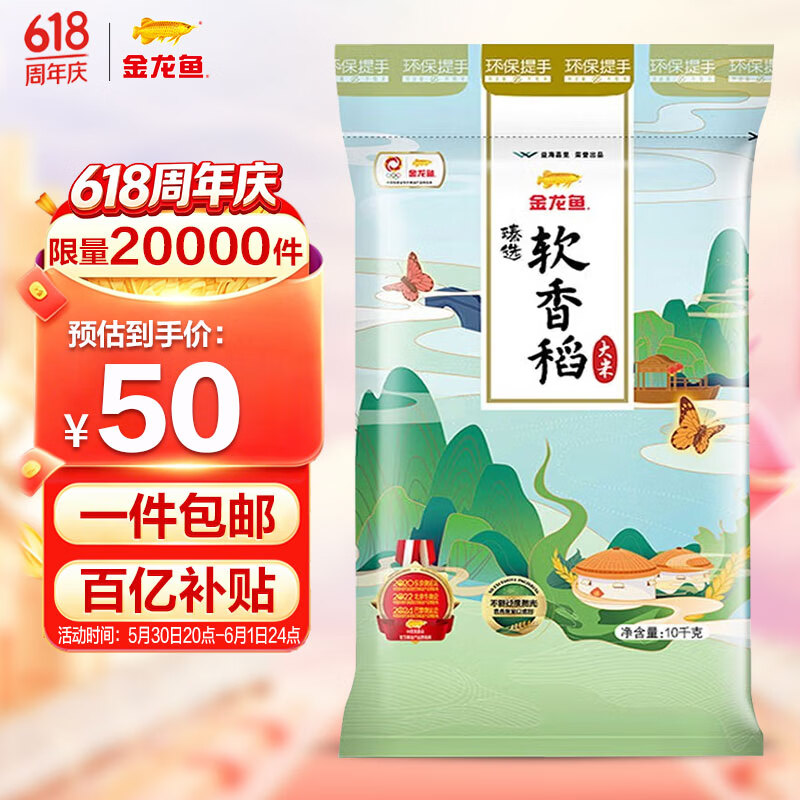 金龙鱼 苏北大米 软香稻大米 臻选软香稻 10斤 【特惠装】 臻选软香稻10kg