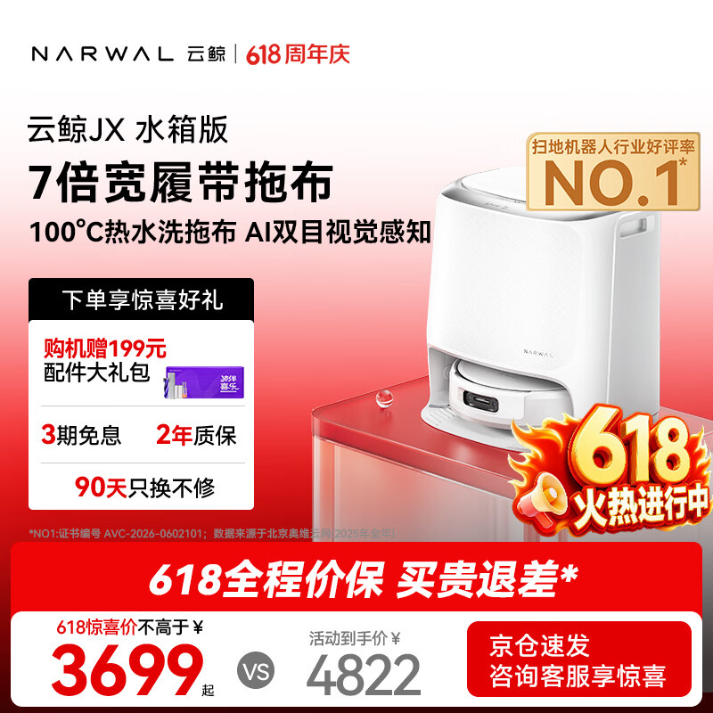 云鲸（NARWAL）【价保618】扫地机器人JX 宽幅热活水履带 AI双目扫拖一体全自动洗拖吸尘擦地机  水箱版