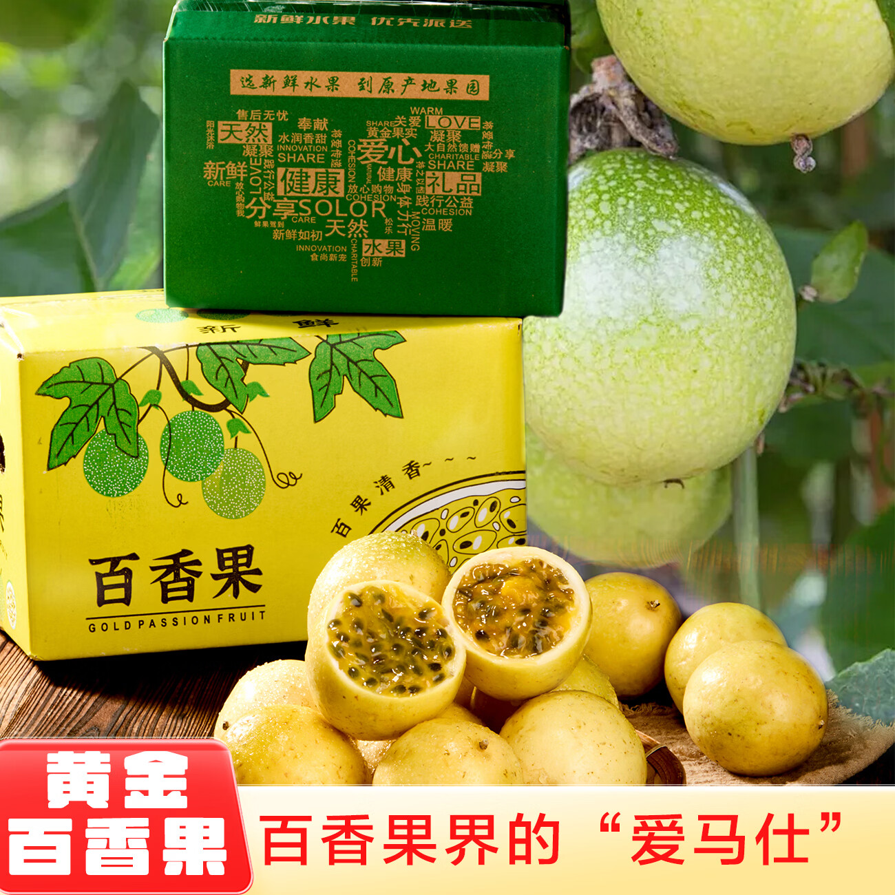 头茬黄金百香果 新鲜现摘 热情果 海南 云南 生鲜 当季 水果 中大果60-70g 5斤