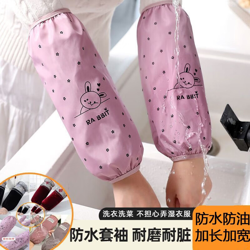 【甄选直发】母婴防水防油秋冬家务套袖带娃长款护袖耐脏防溅衣围 成人防水袖套-粉色-1双