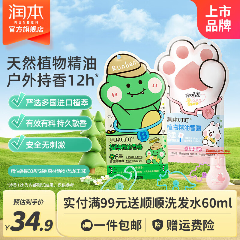 润本精油手环儿童成人宝宝香圈手环婴儿专用户外手脚链香圈植物精油 【到手60条】恐龙 30条 +森林30条
