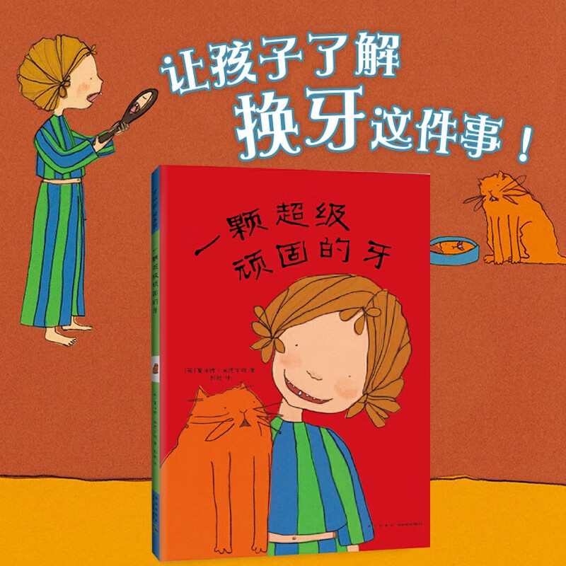 一颗超级顽固的牙(精)