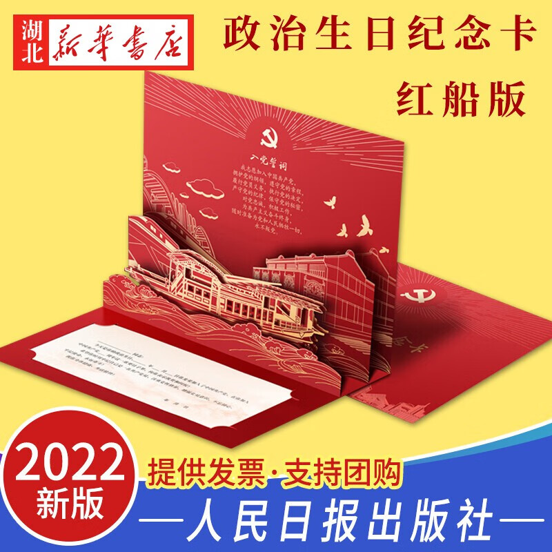 2022新版 党员政治生日纪念卡 红船版 纪念贺卡 横