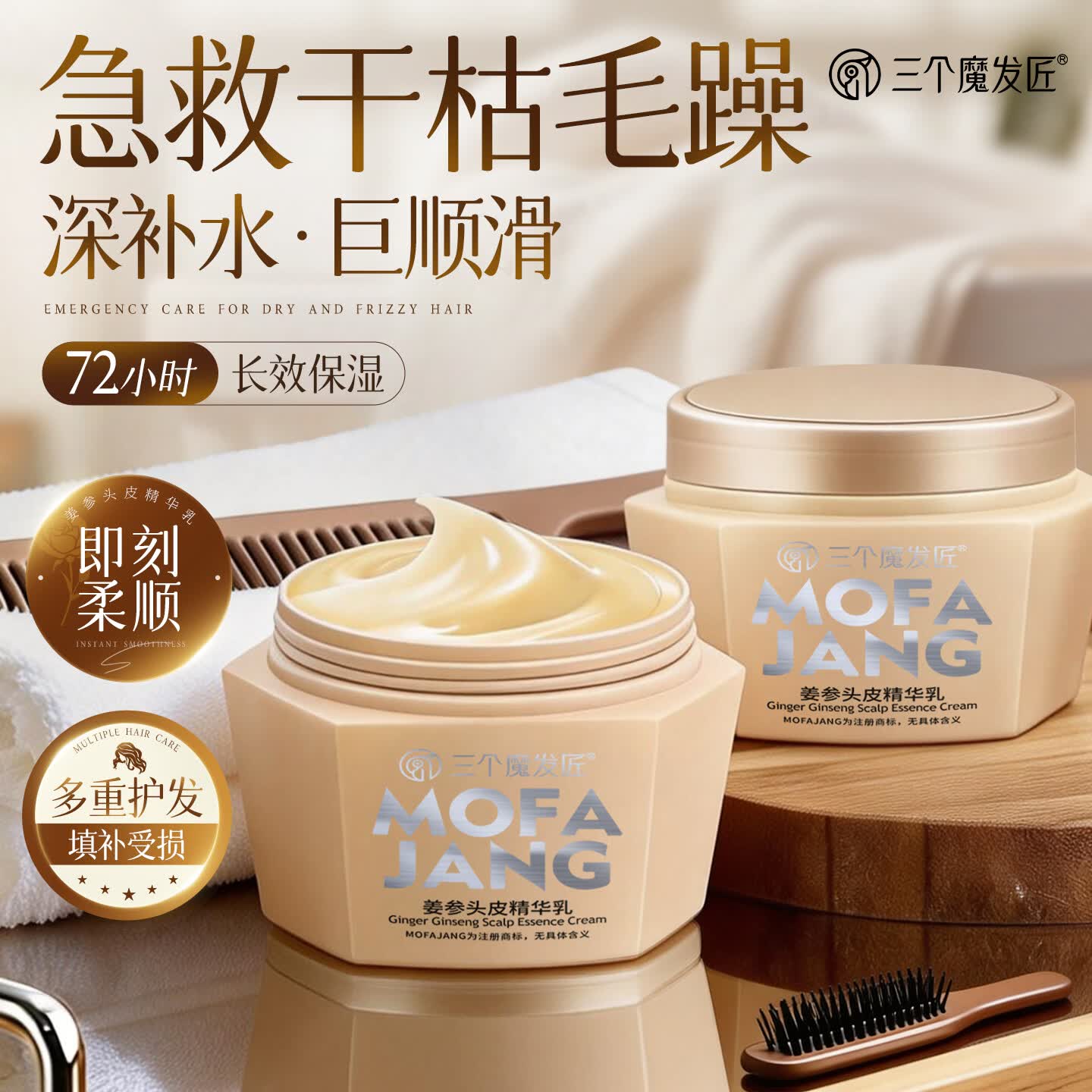 三个魔发匠生姜护发素女改善毛躁干枯修护烫染受损发质持久留香柔顺补水发膜