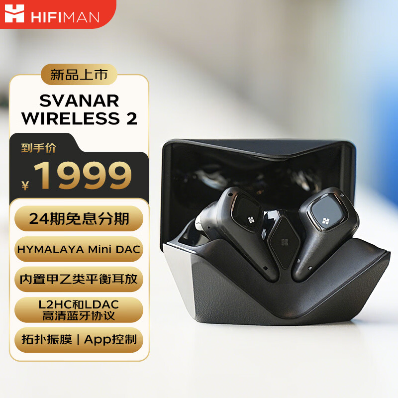 HIFIMAN（海菲曼）Svanar Wireless 2 天鹅真无线 主动降噪蓝牙耳机 入耳式无线耳机 蓝牙6.0