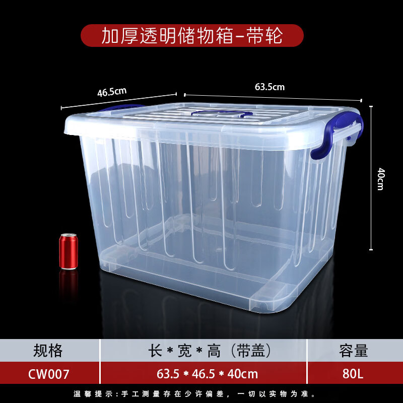 益兴豪塑料透明收纳箱特厚大容量家用衣服整理箱特大号带盖储物箱带轮 透明收纳箱【80L】