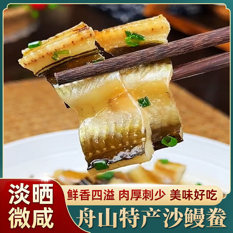 沈港舟山特产海鲜沙鳗鲞沙鳗干无刺七星油鳗鲞鳗鱼干整条咸海鱼干货 大号(4-6条/斤)2斤家庭推荐 京东折扣/优惠券