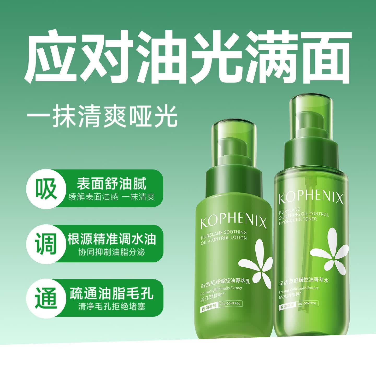 孔凤春马齿苋控油保湿护肤套组舒缓滋润保湿水爽肤水润肤乳油皮水乳 120ml【控油水】