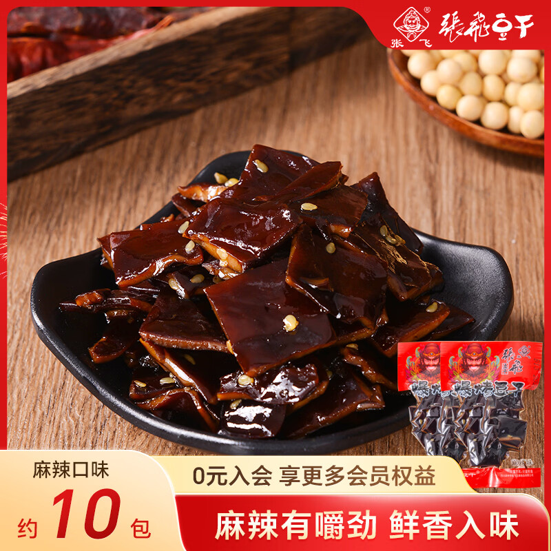 张飞爆烤豆干250g麻辣味四川特产豆腐干办公室休闲解馋零食送礼