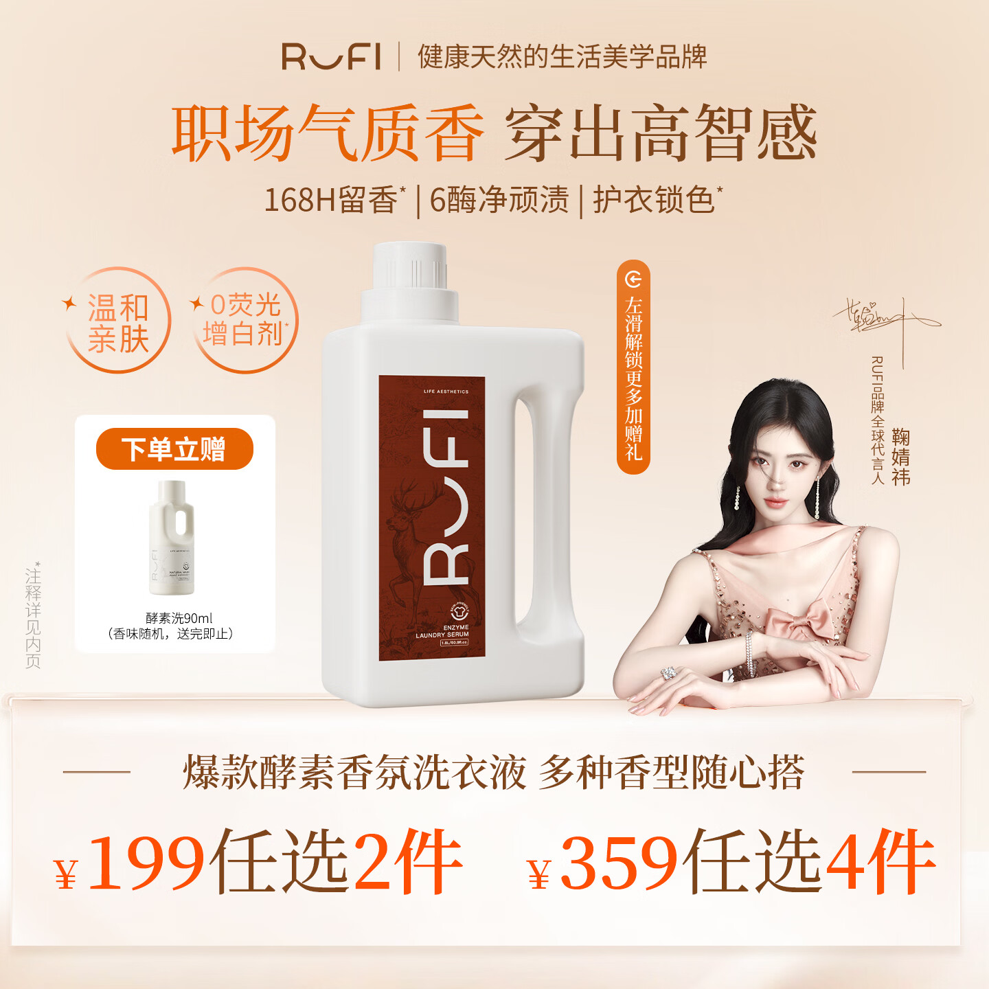rufi【鞠婧祎同款】松林洗衣原液持久留香72小时除菌除螨京东自营1.8L