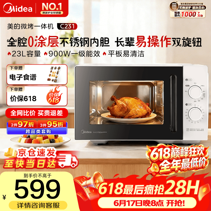 538.87元 美的 Midea 旗舰店微波炉 - 86线报